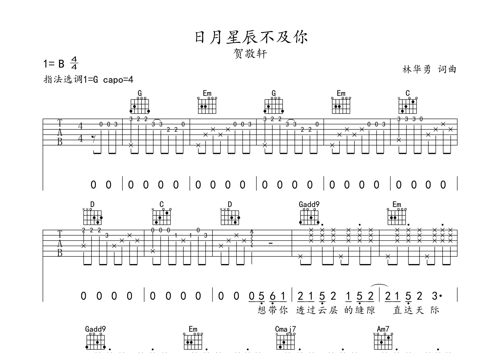 日月星辰不及你吉他谱预览图
