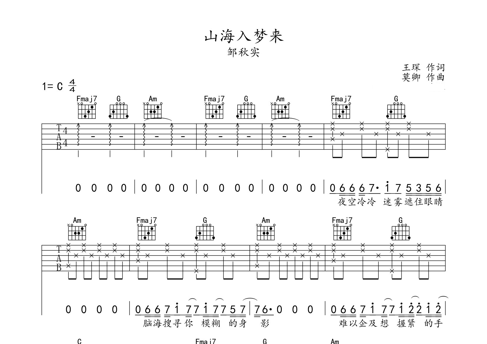 山海入梦来吉他谱预览图
