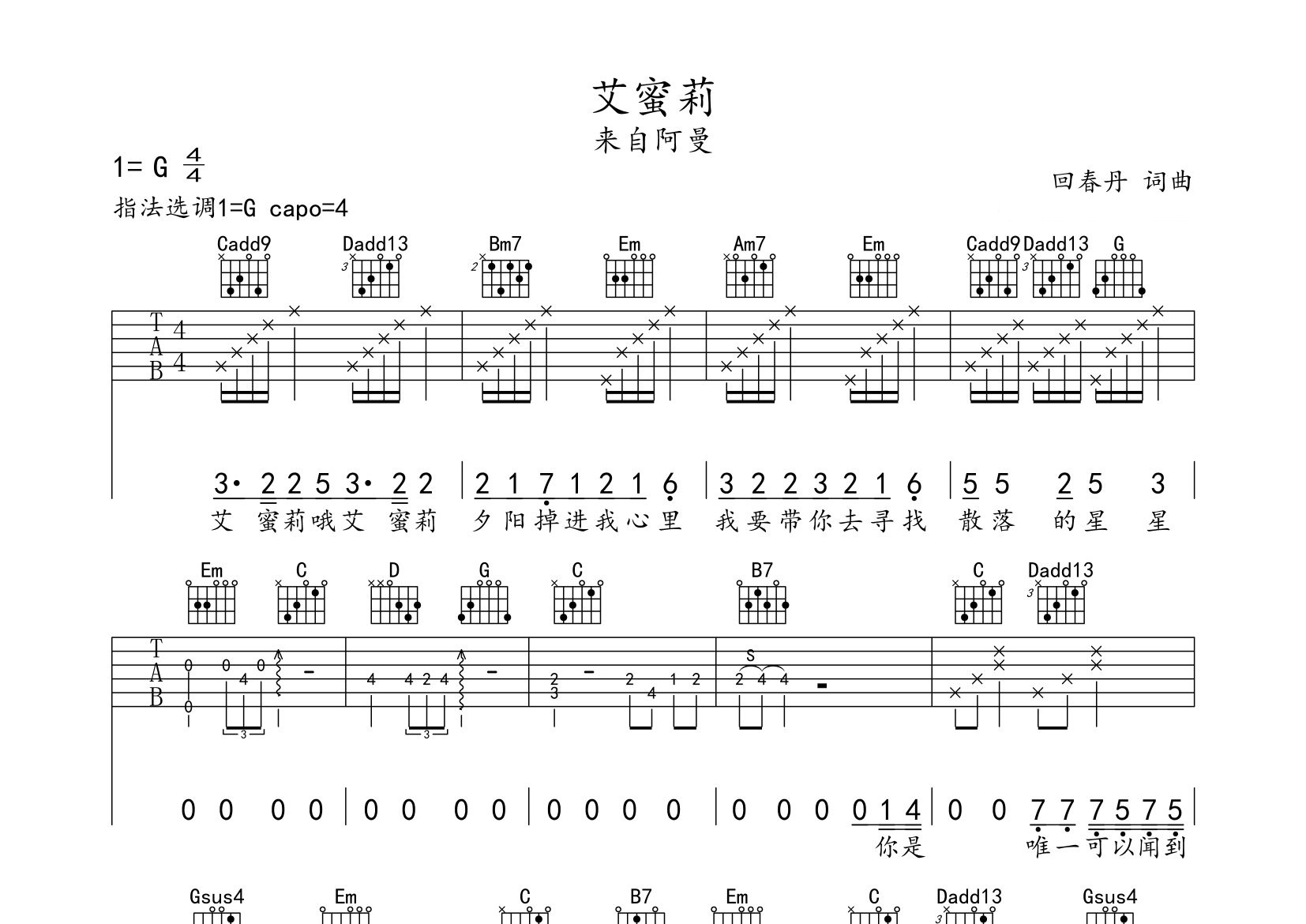 艾蜜莉吉他谱预览图