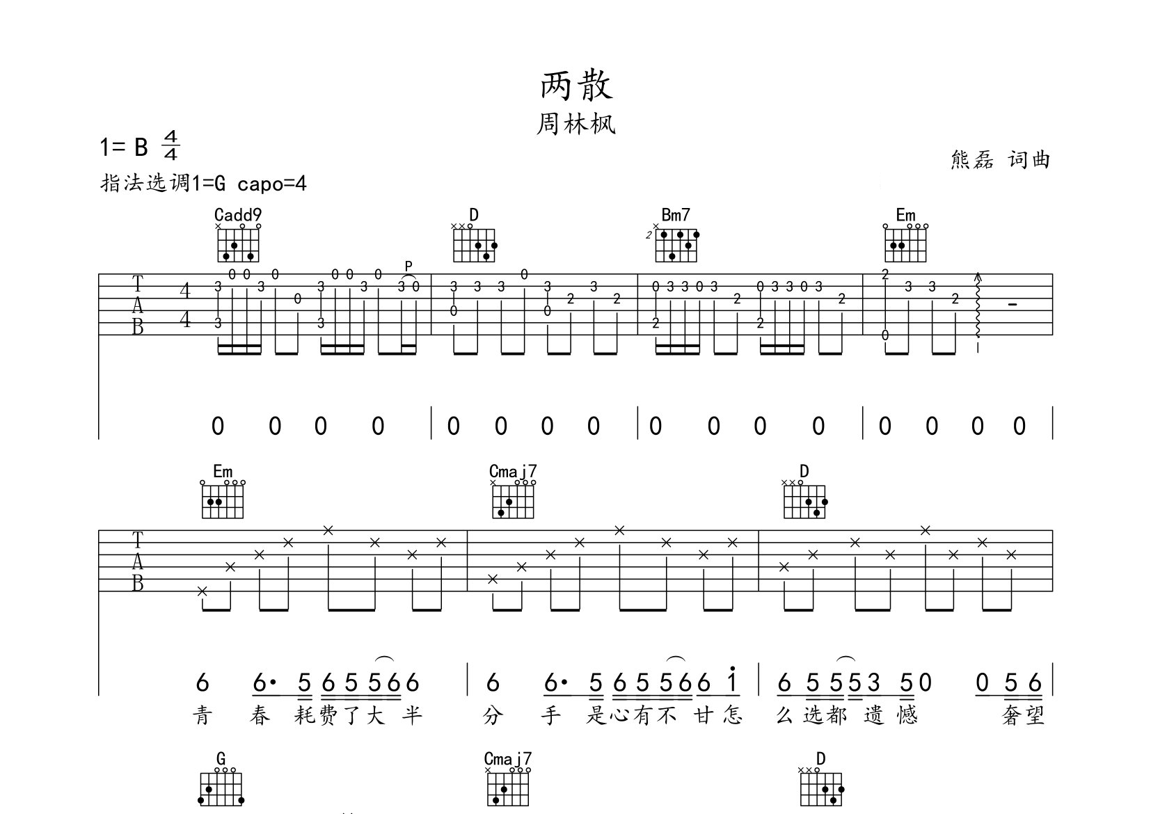 两散吉他谱预览图