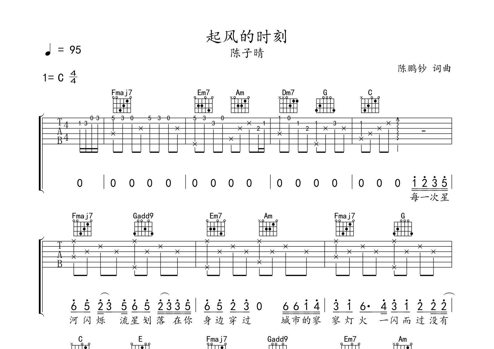 起风的时刻吉他谱预览图