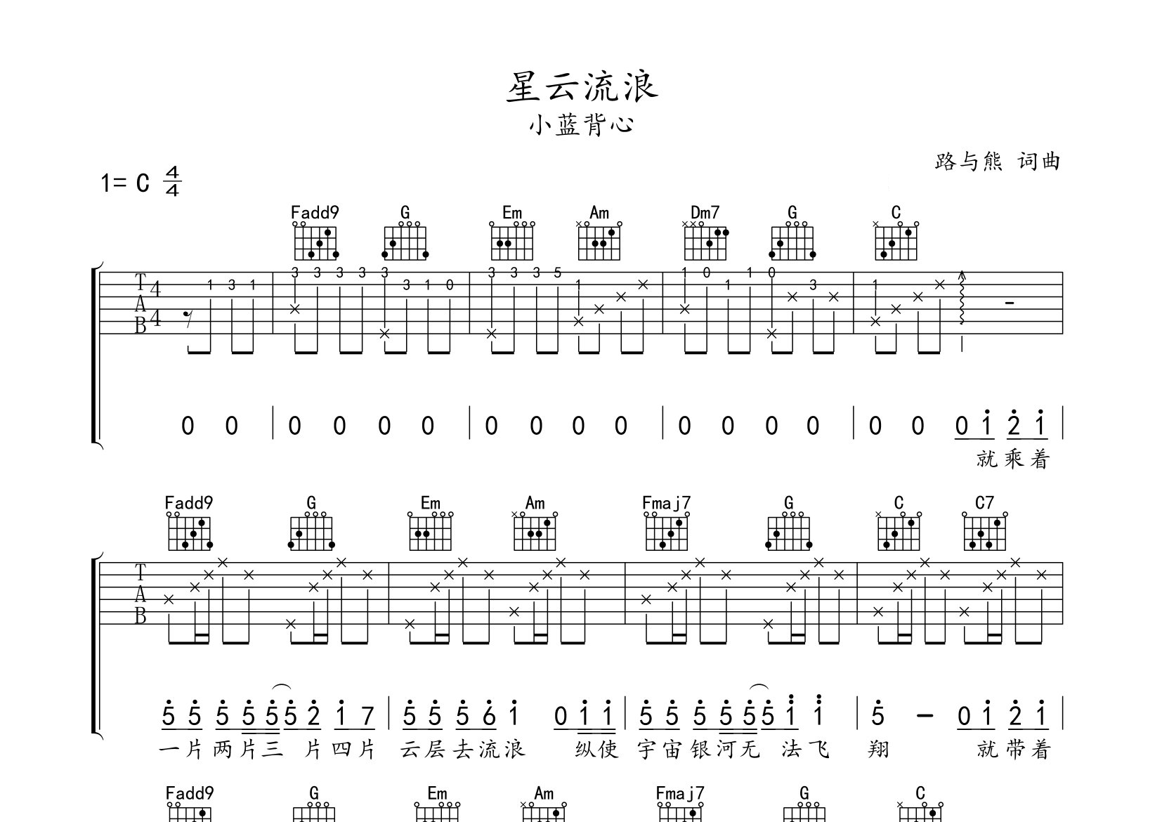 星云流浪吉他谱预览图