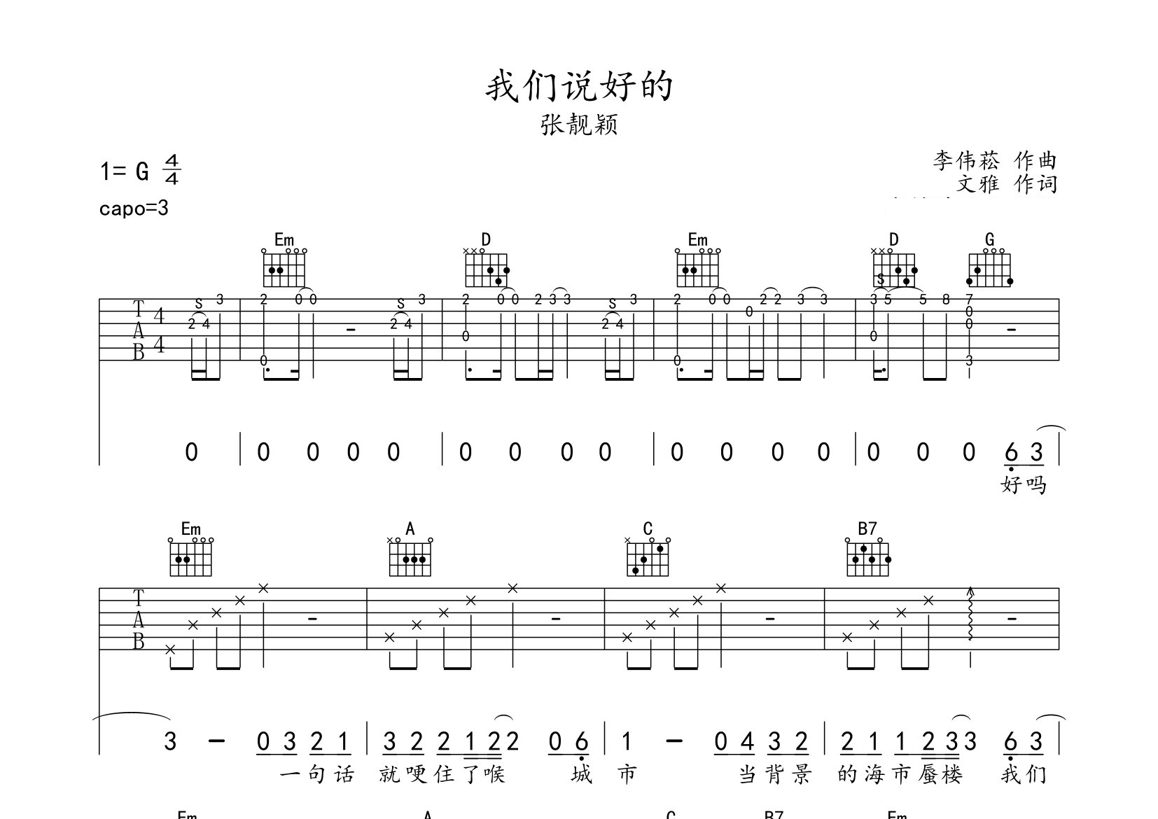 我们说好的吉他谱预览图
