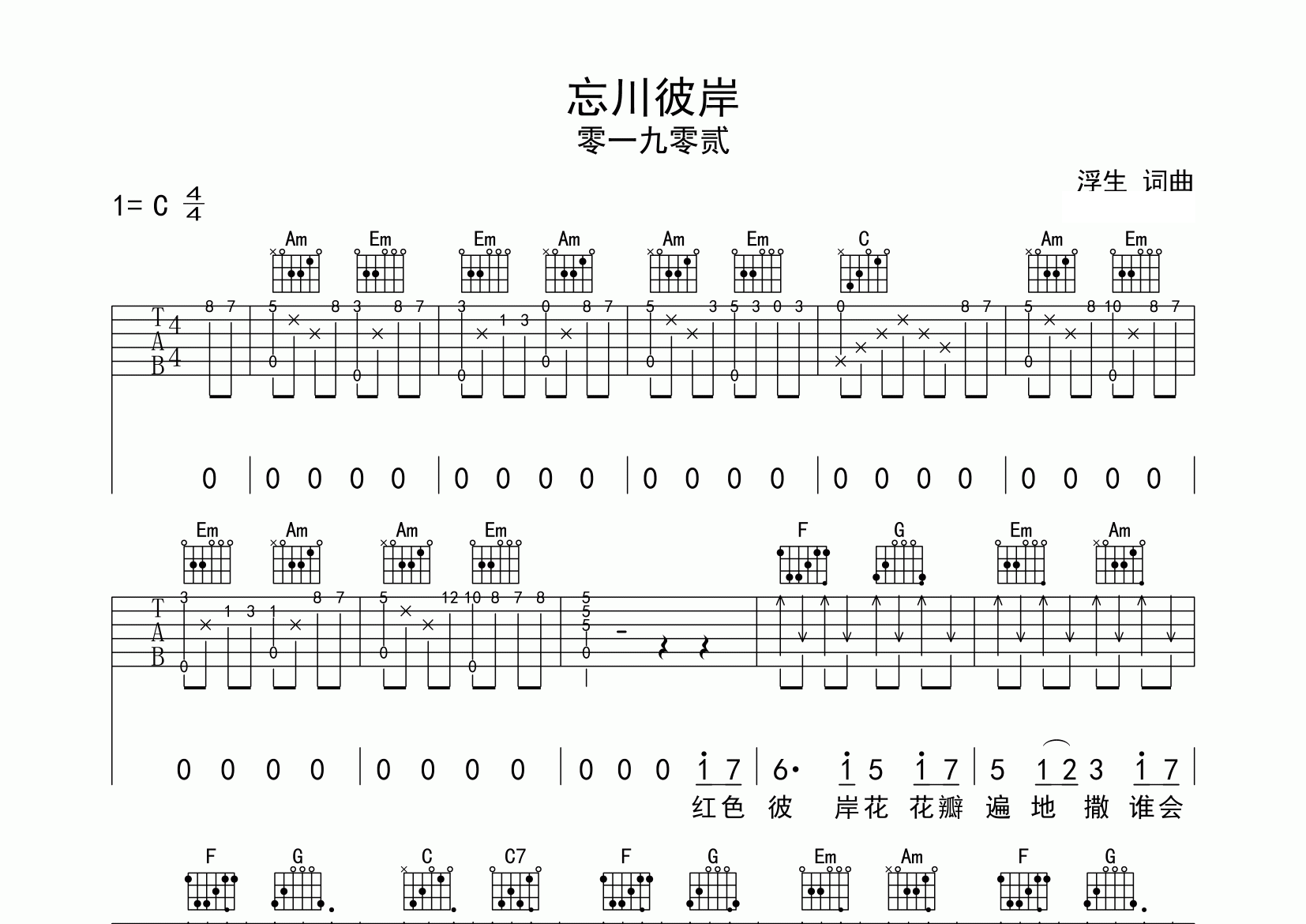 忘川彼岸吉他谱预览图