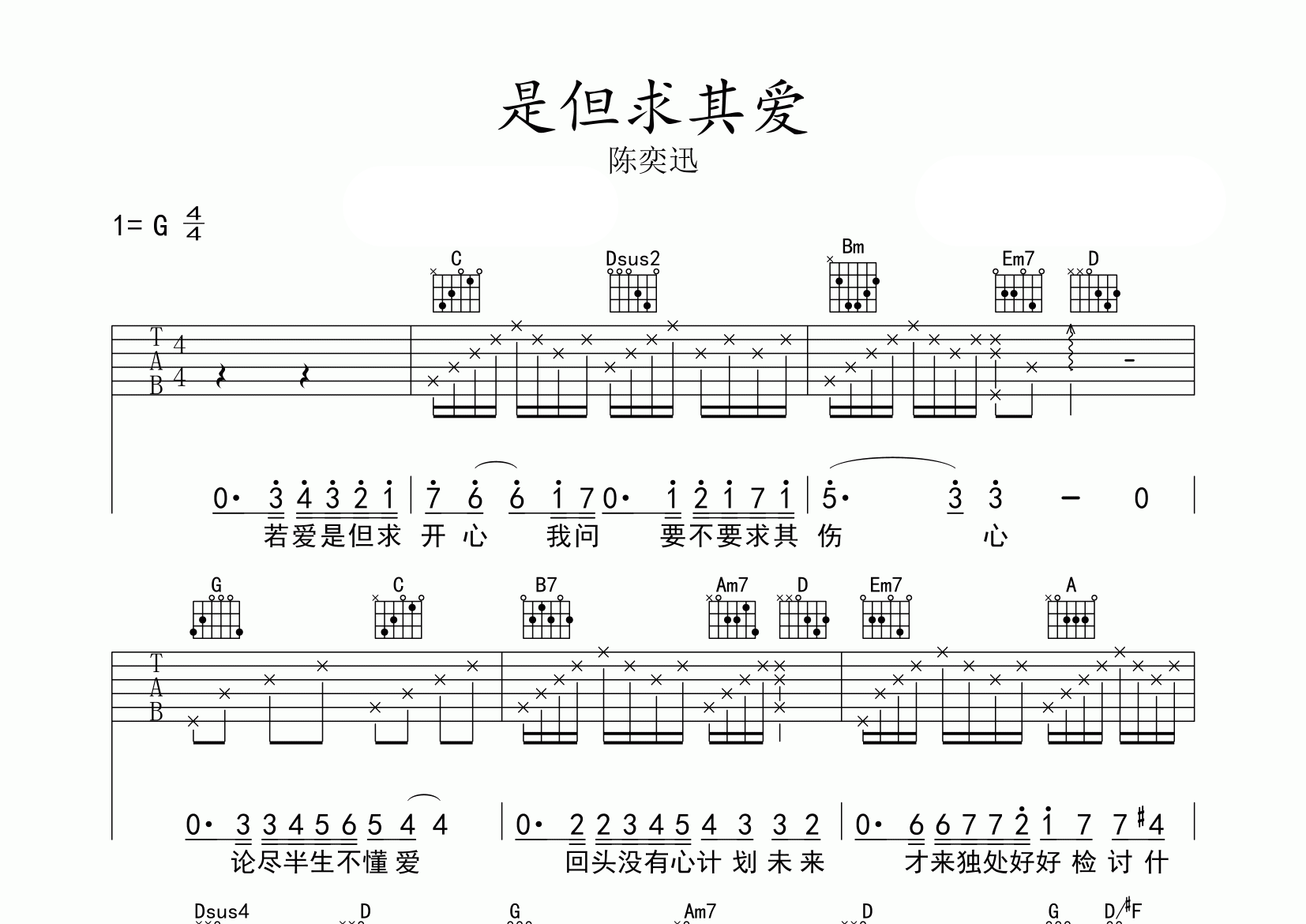 是但求其爱吉他谱预览图