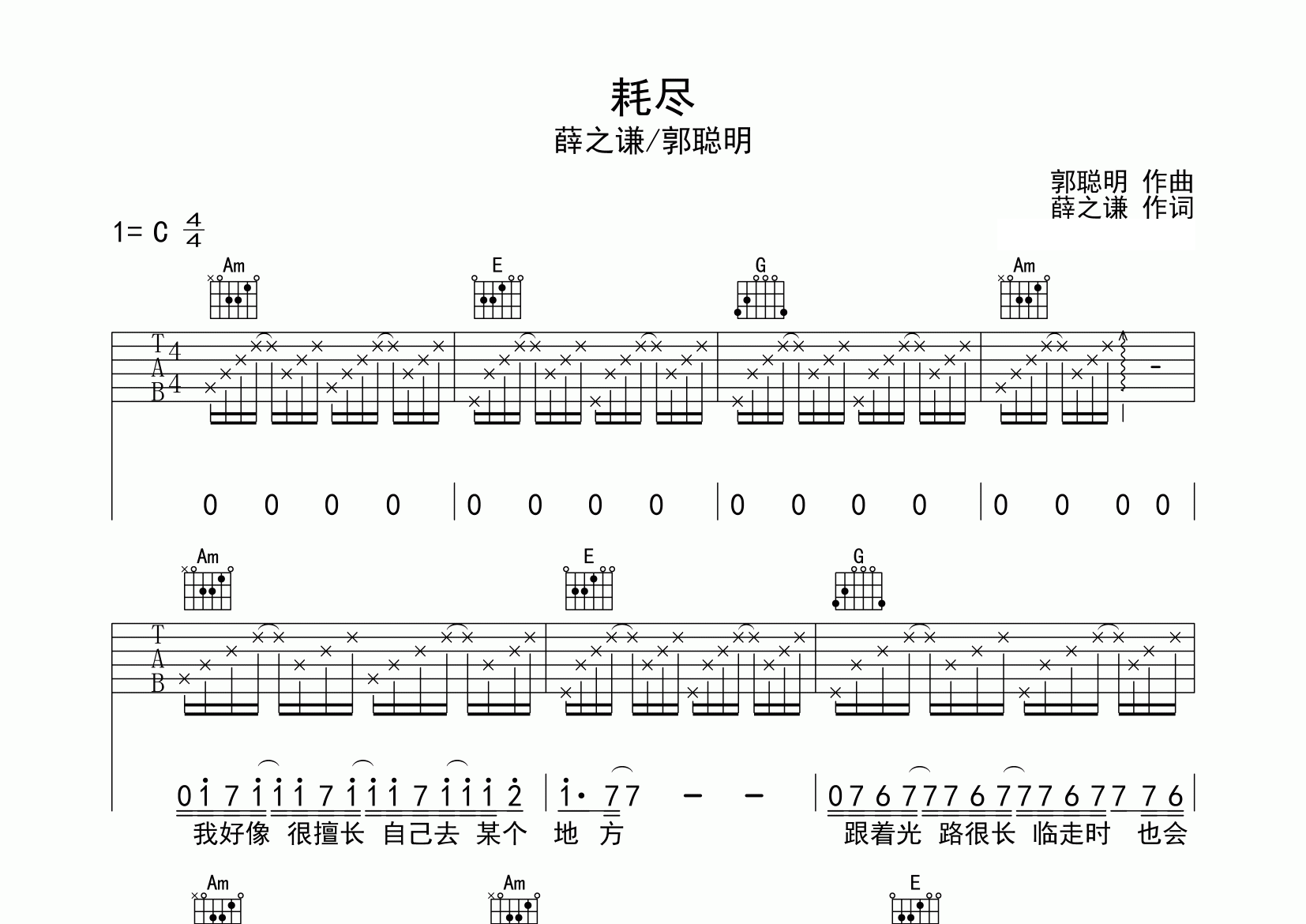 耗尽吉他谱预览图