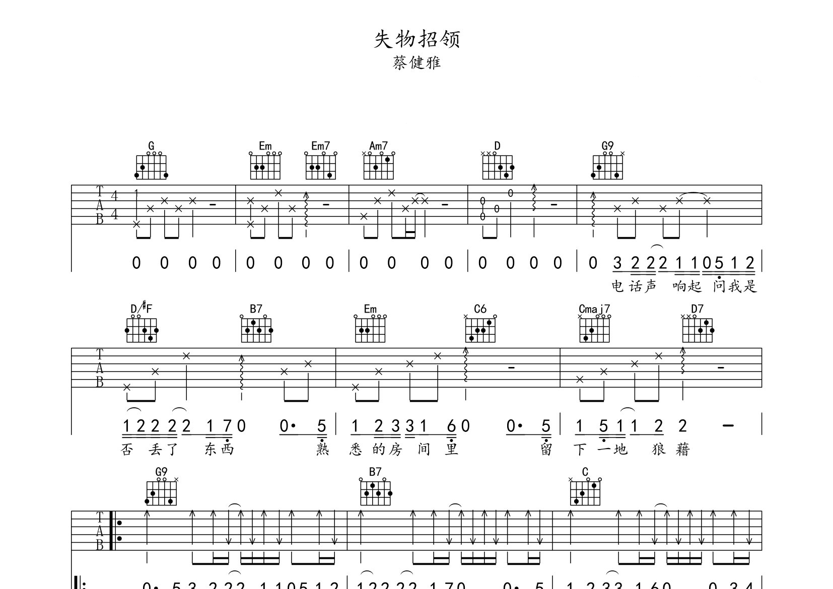 失物招领吉他谱预览图