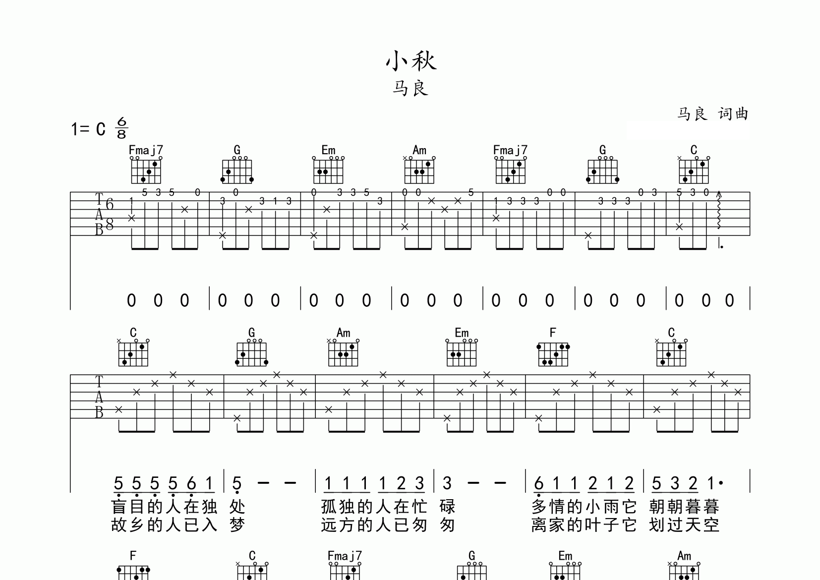 小秋吉他谱预览图
