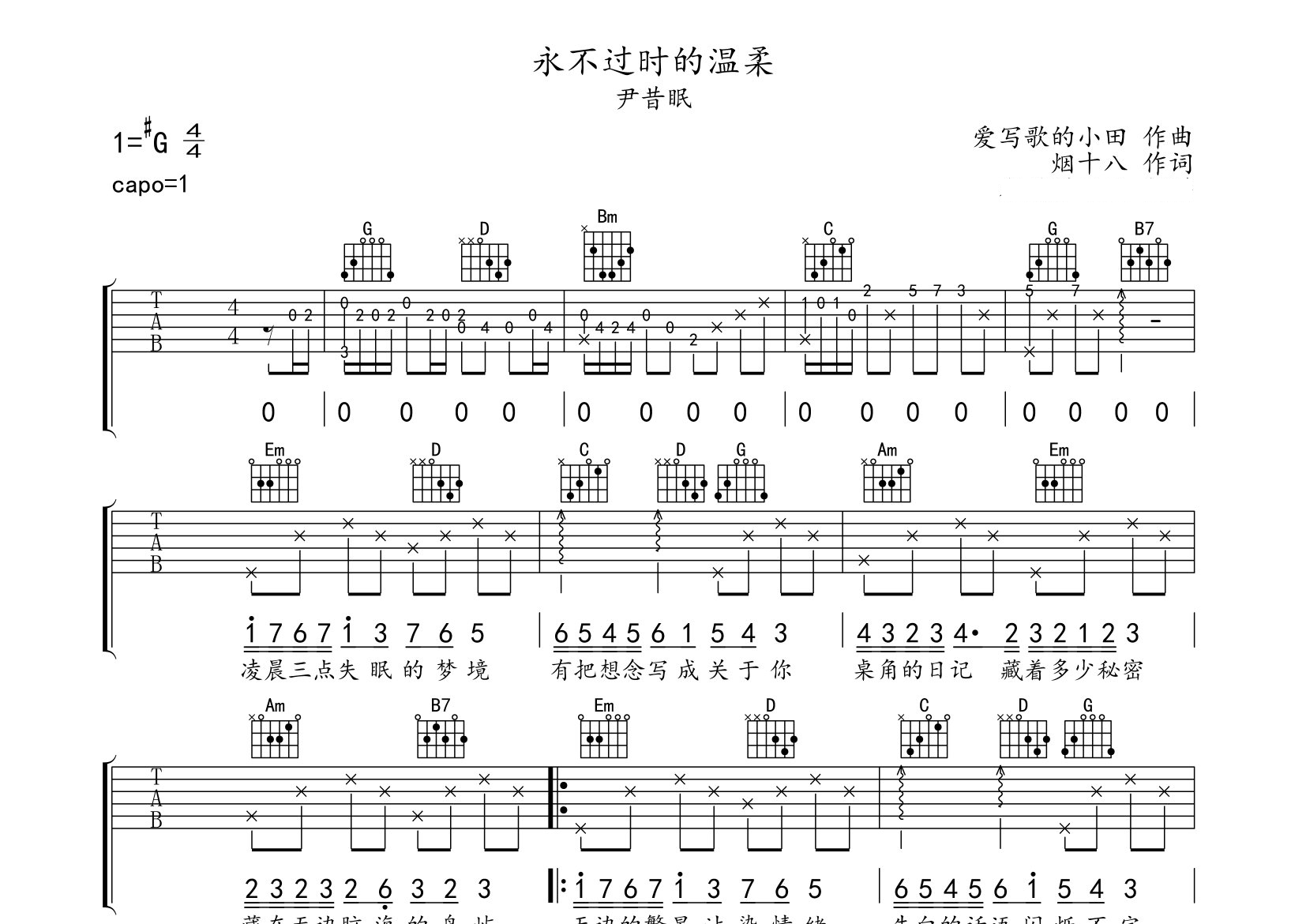永不过时的温柔吉他谱预览图