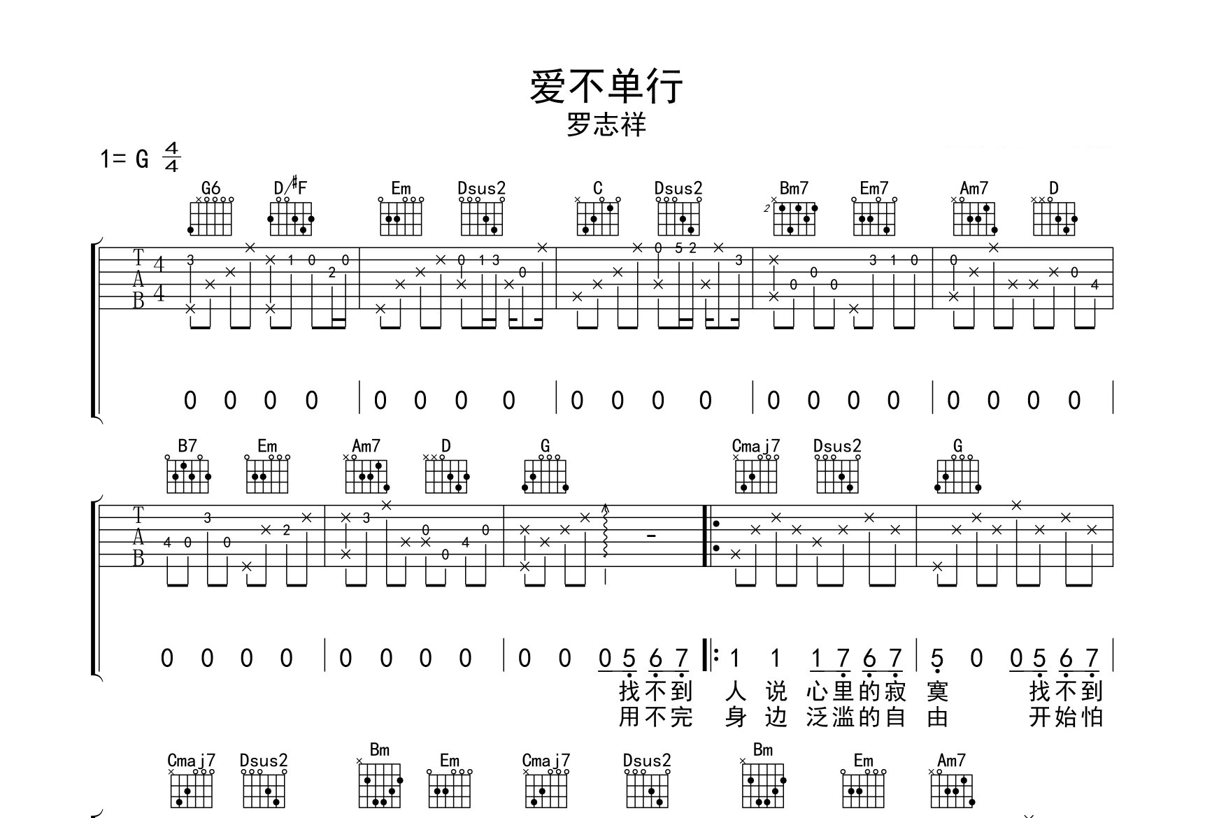 爱不单行吉他谱预览图
