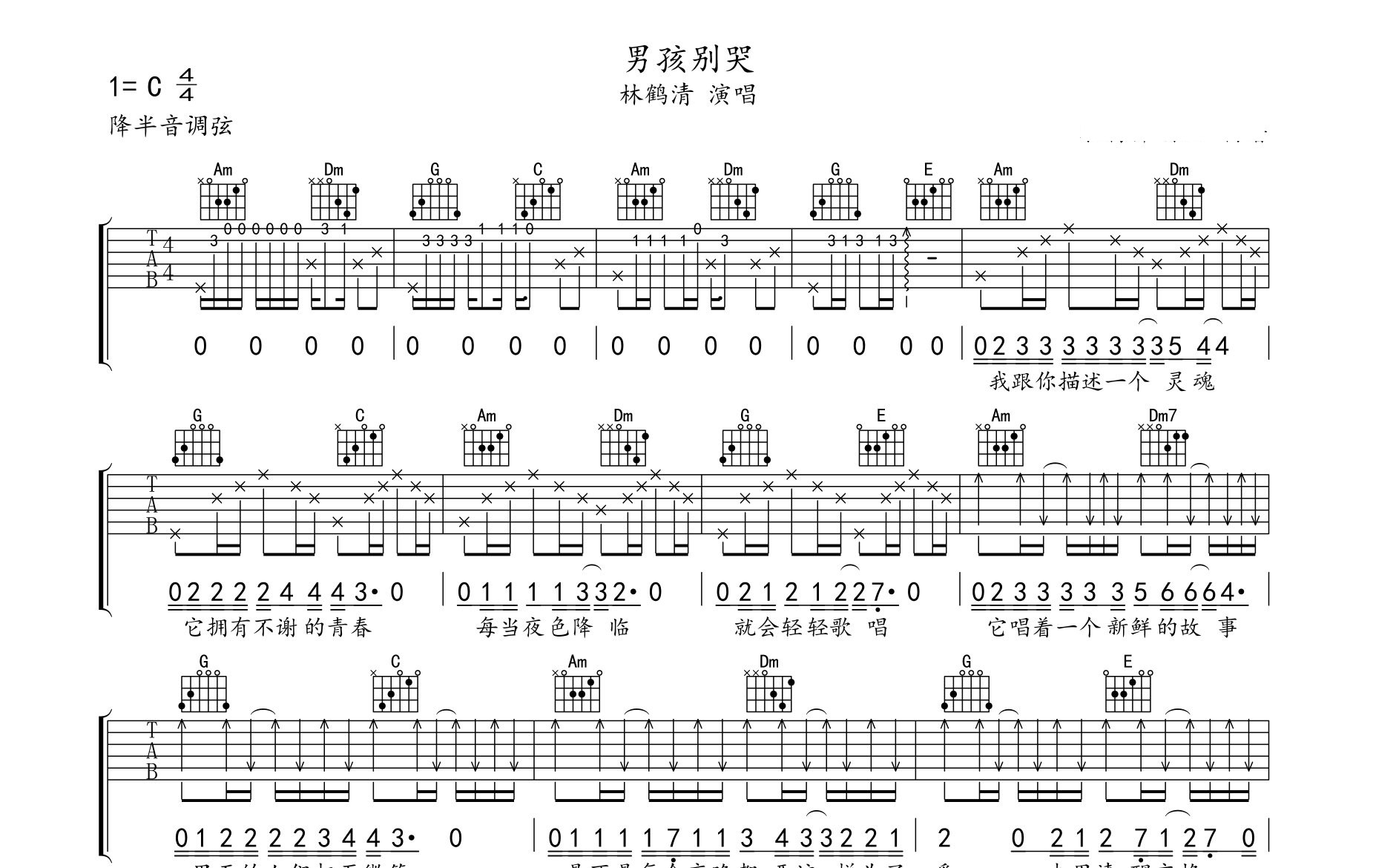 男孩别哭吉他谱预览图