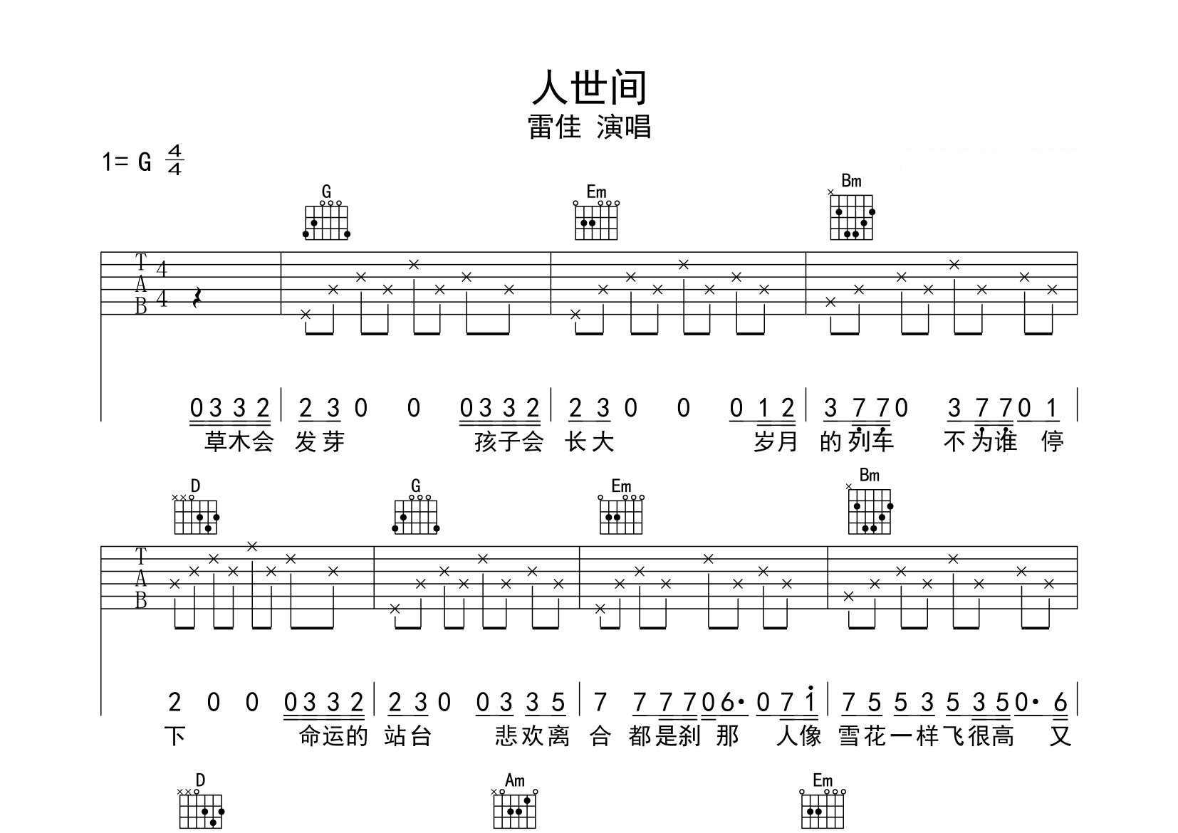 人世间吉他谱预览图