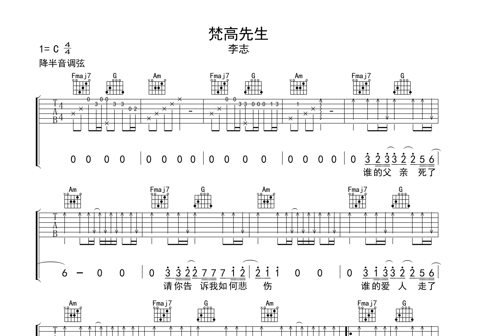 梵高先生吉他谱预览图