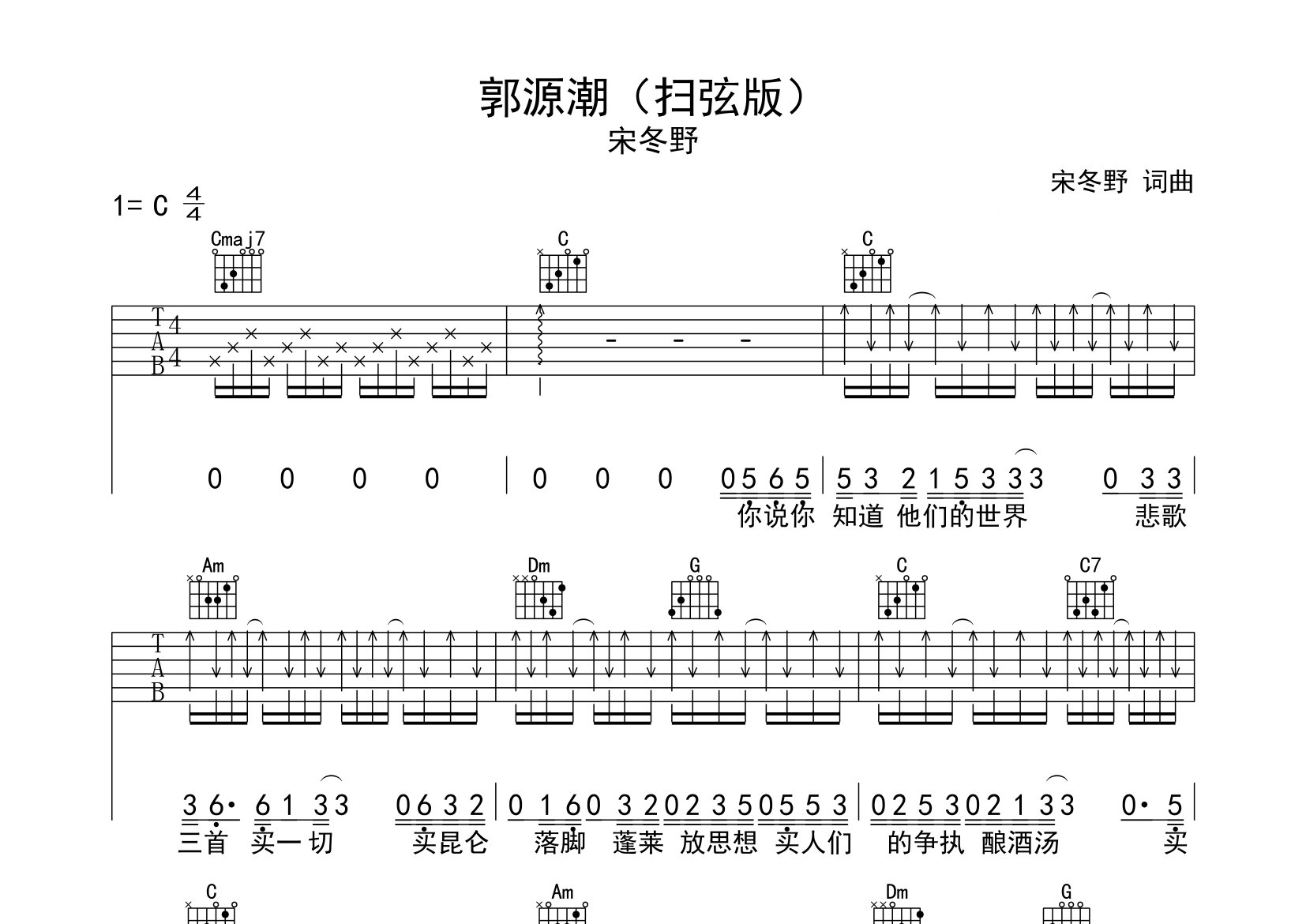 郭源潮吉他谱预览图