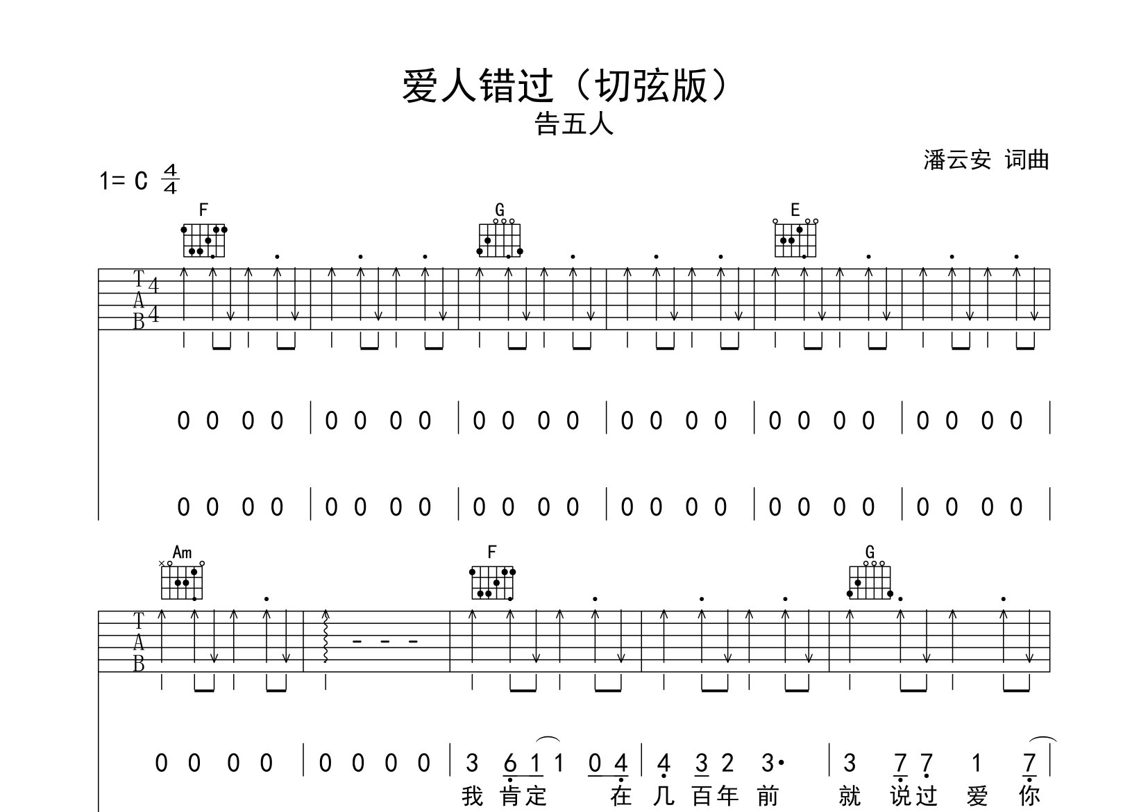 爱人错过吉他谱预览图