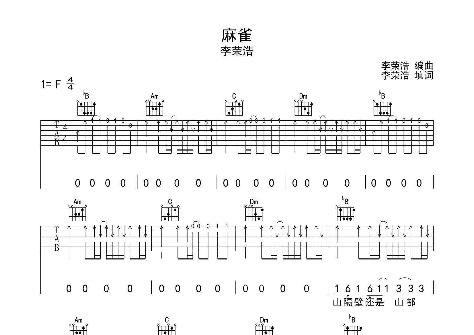 麻雀吉他谱预览图