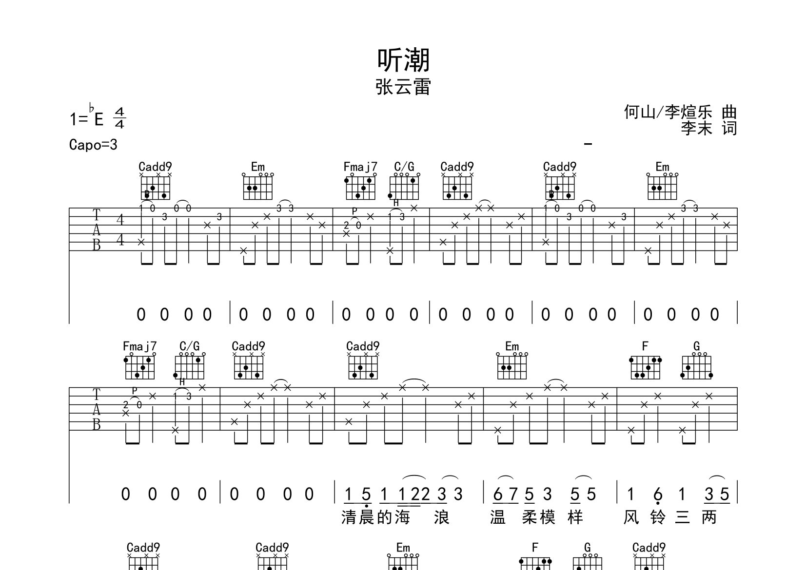 听潮吉他谱预览图
