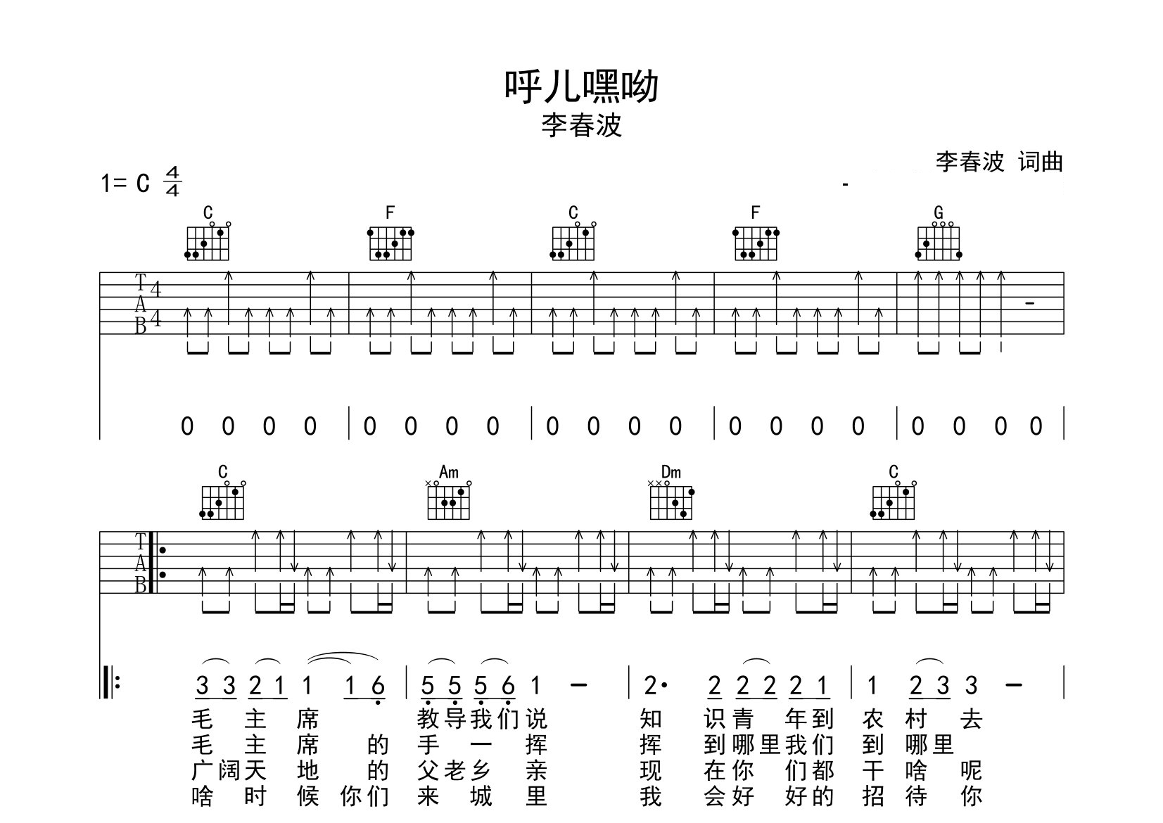 呼儿嘿呦吉他谱预览图