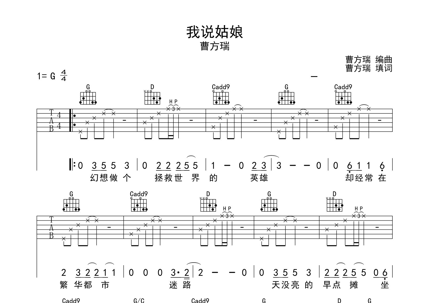 我说姑娘吉他谱预览图