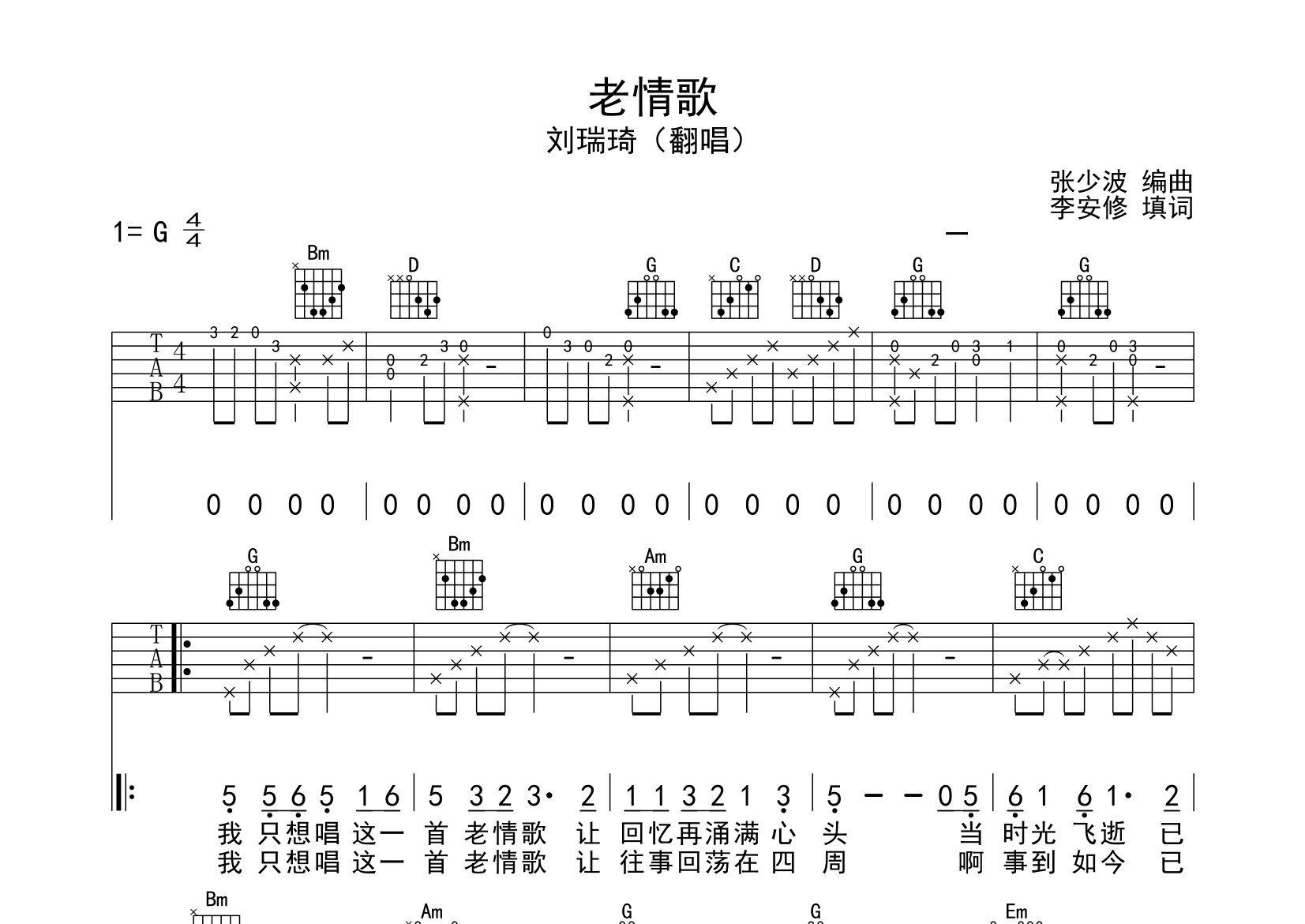 老情歌吉他谱预览图