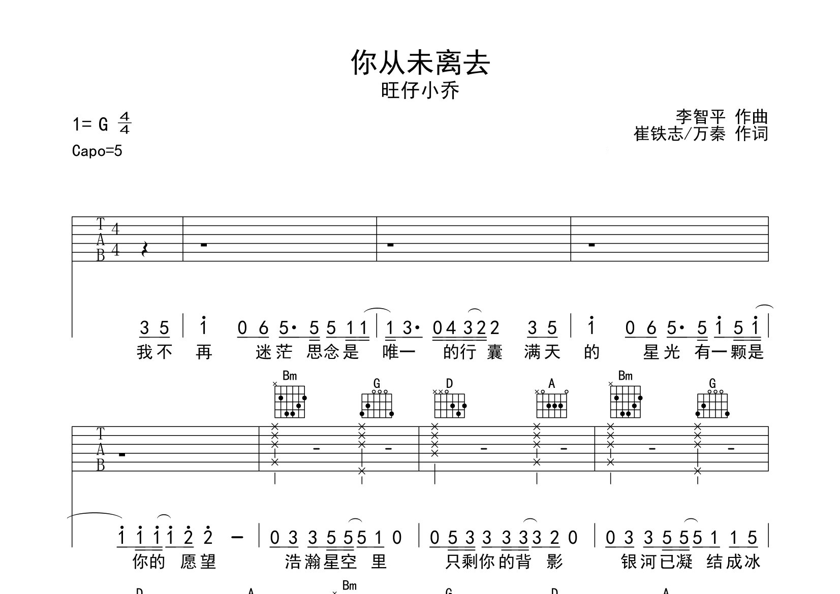 你从未离开吉他谱预览图