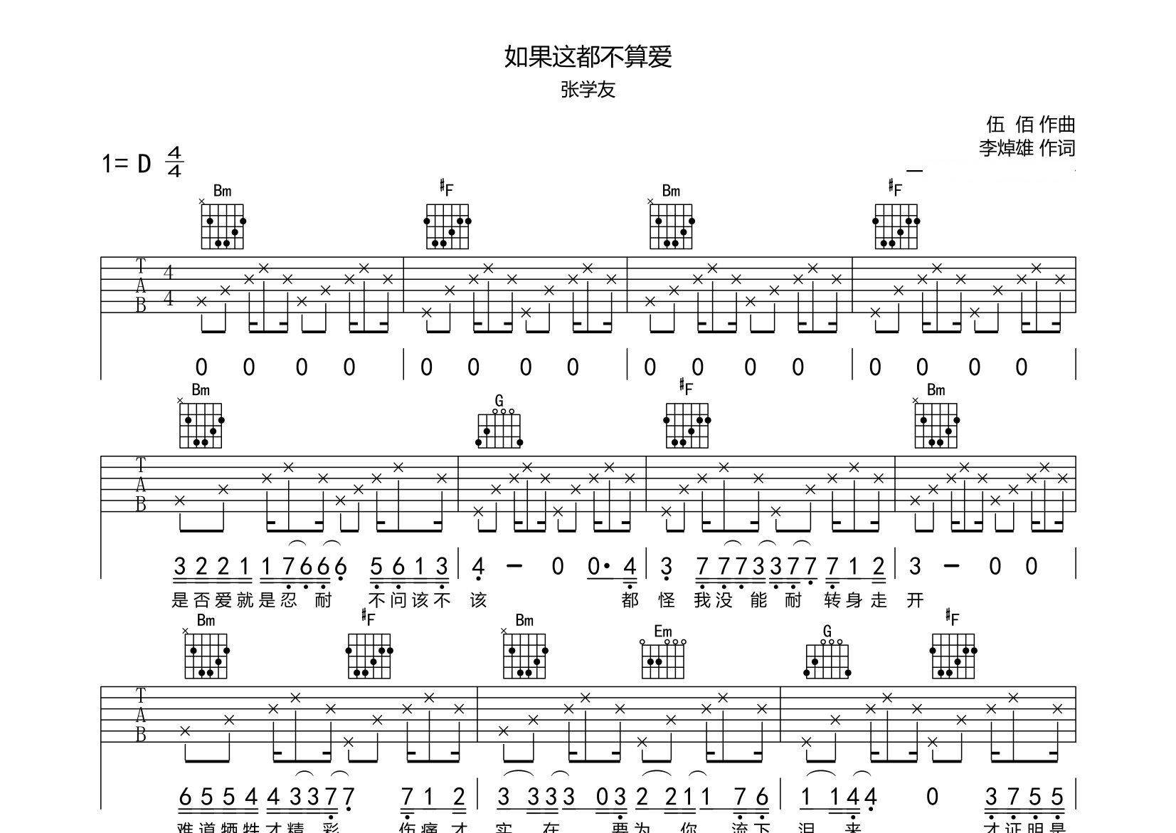 如果这都不算爱吉他谱预览图