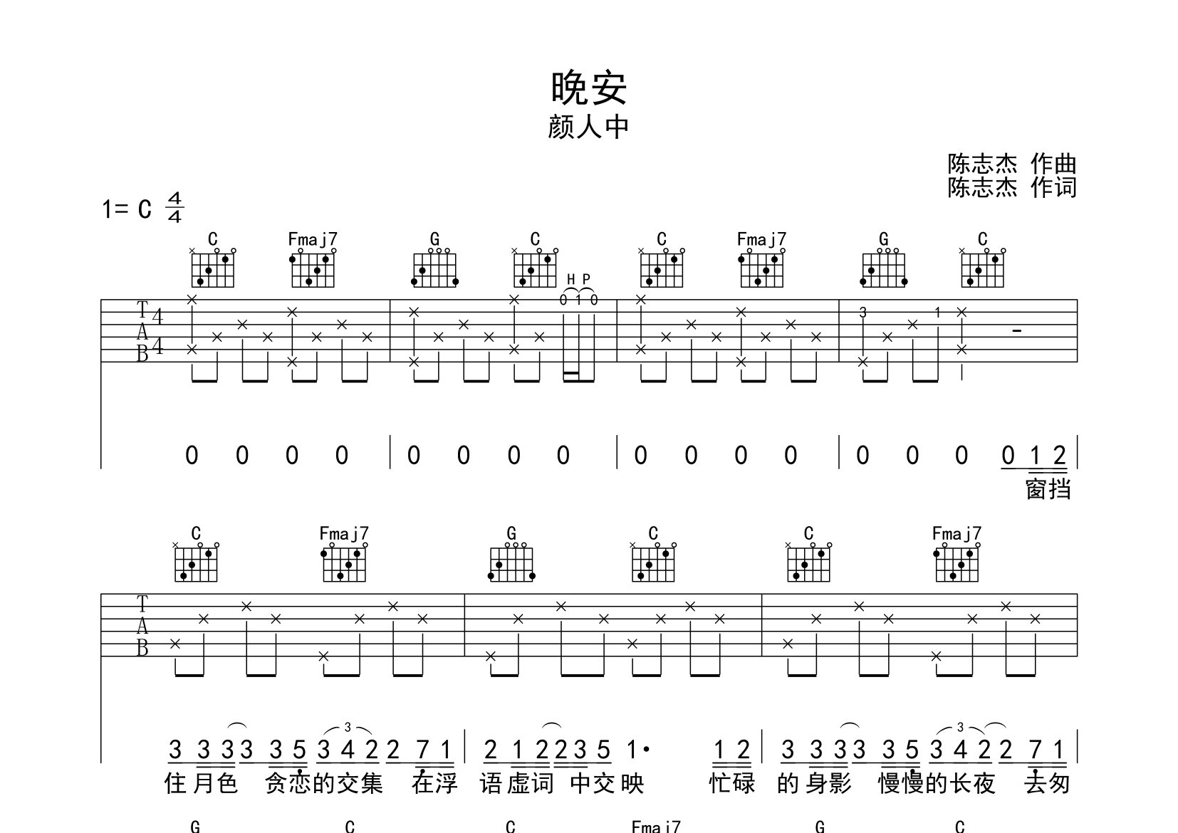 晚安吉他谱预览图