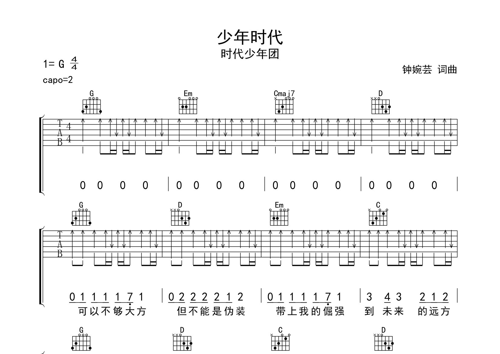 少年时代吉他谱预览图