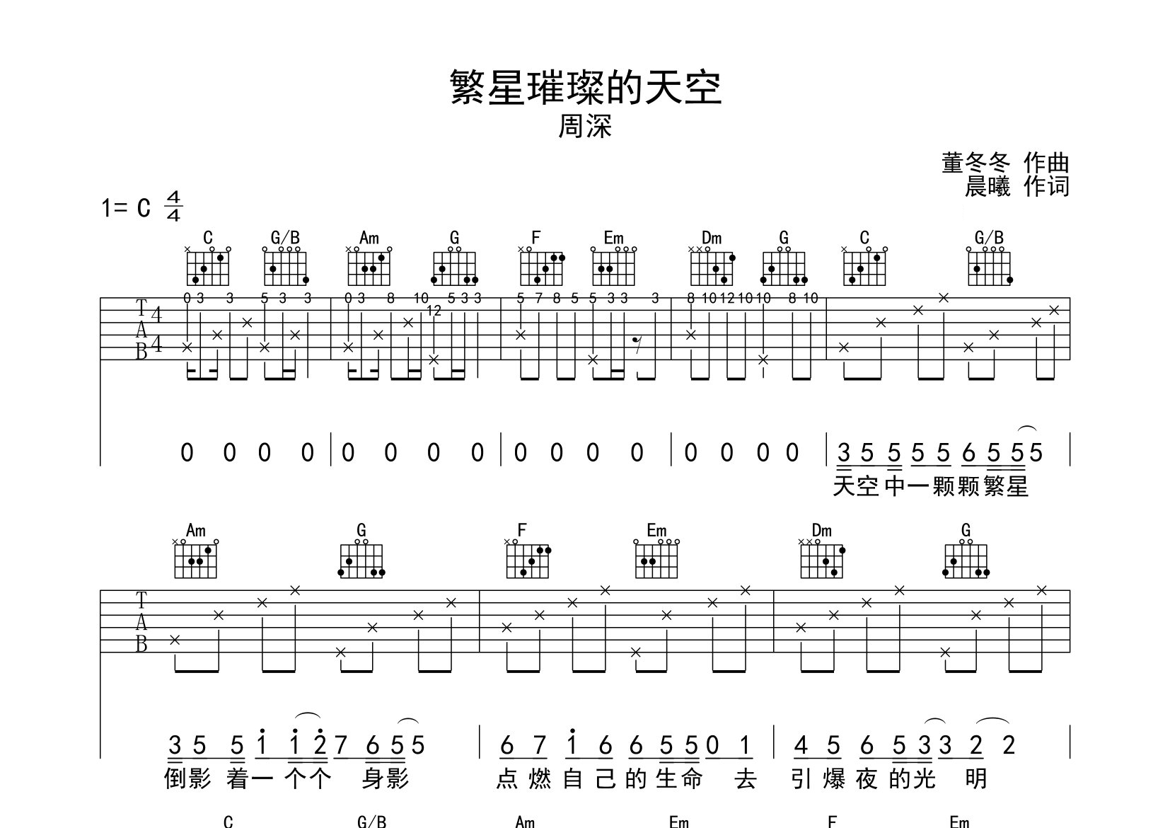繁星璀璨的天空吉他谱预览图