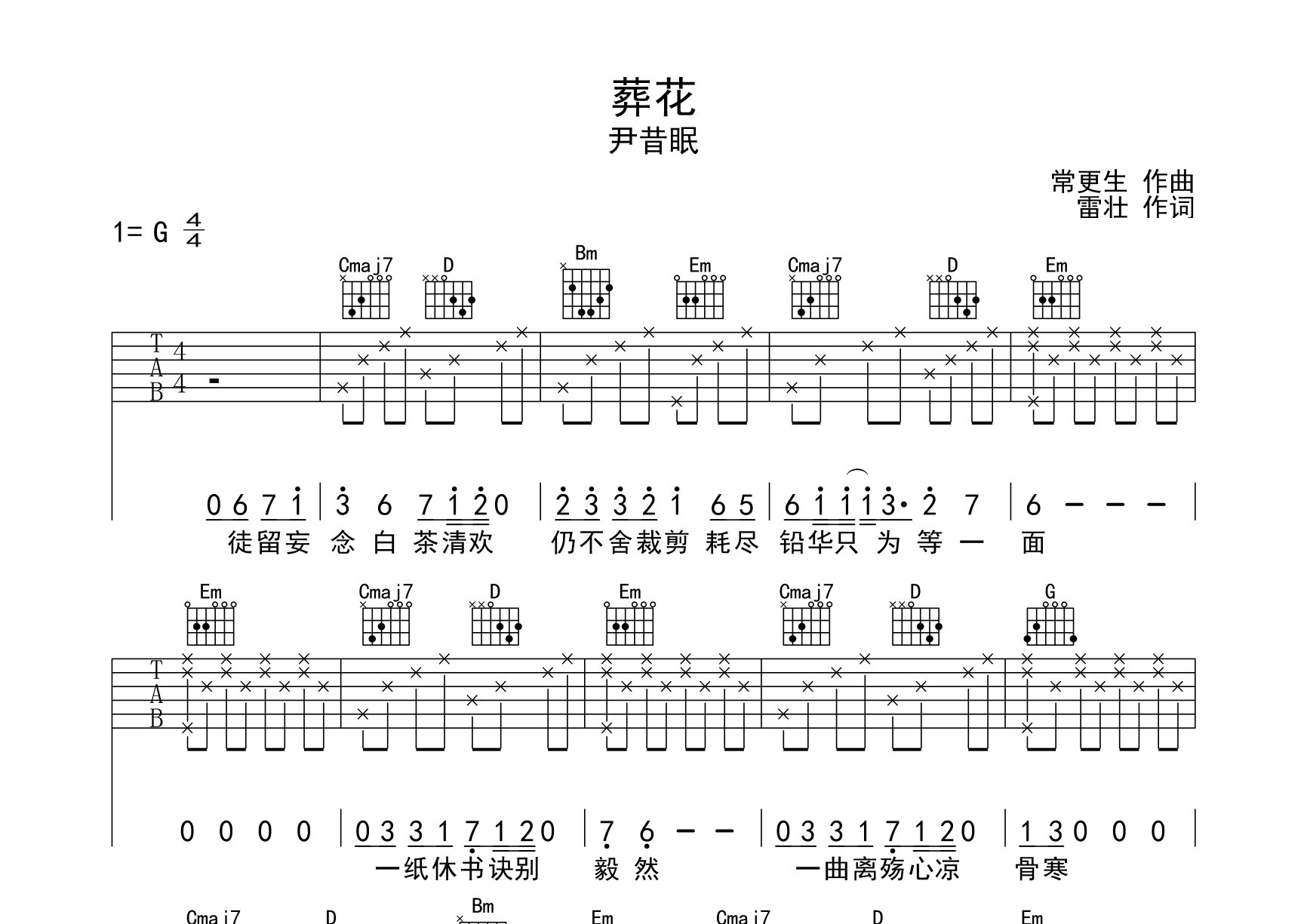 葬花吉他谱预览图