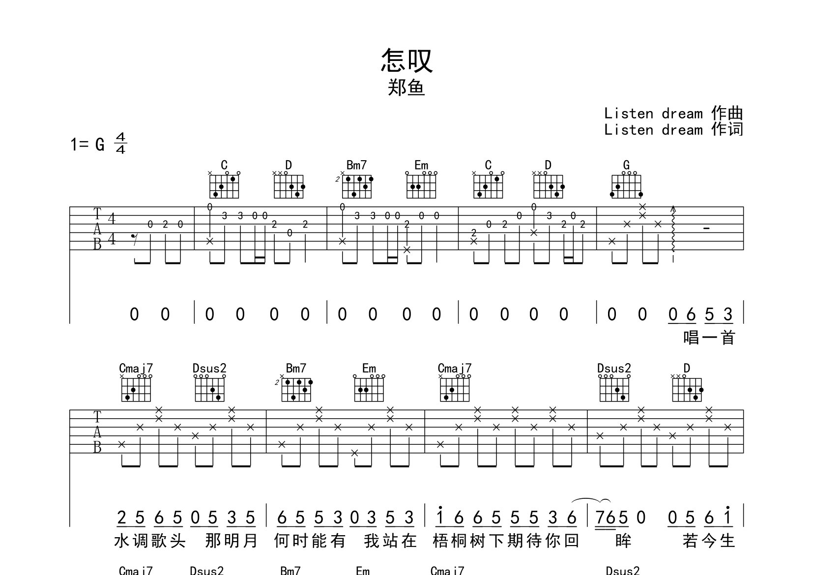 怎叹吉他谱预览图