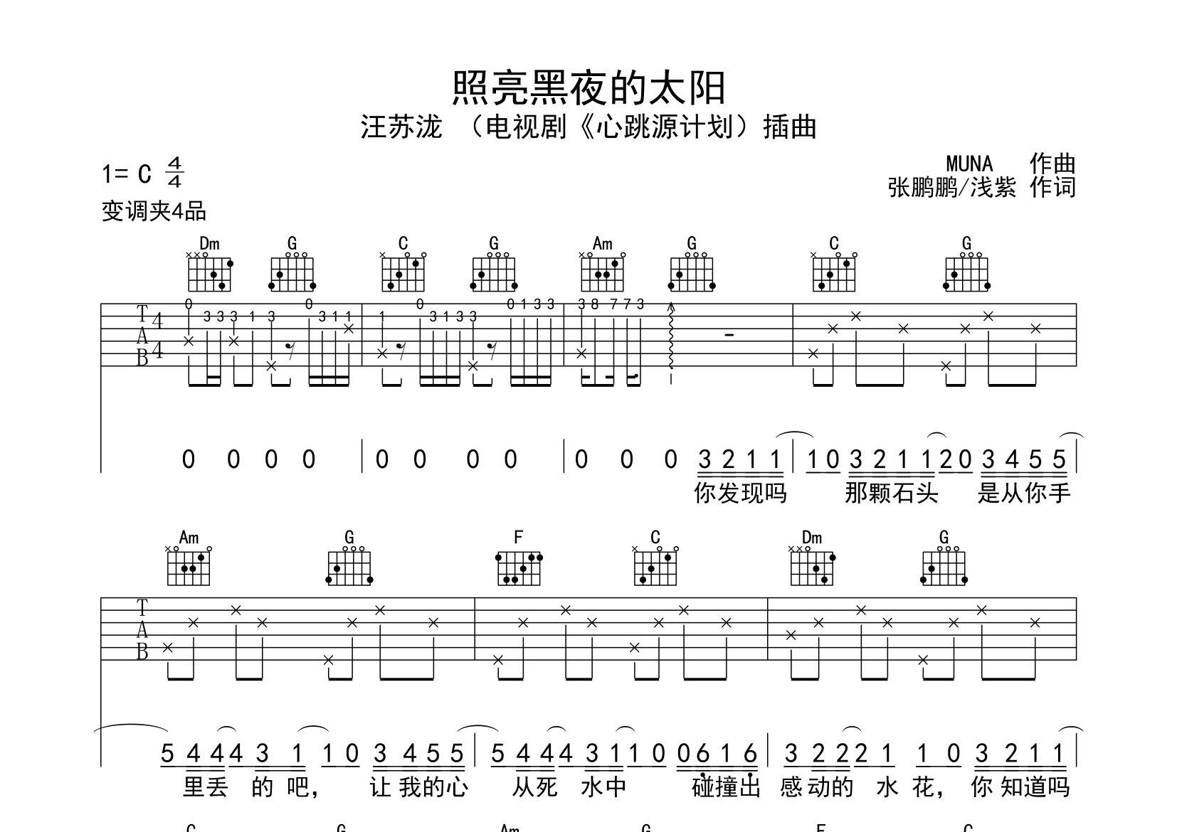 照亮黑夜的太阳吉他谱预览图