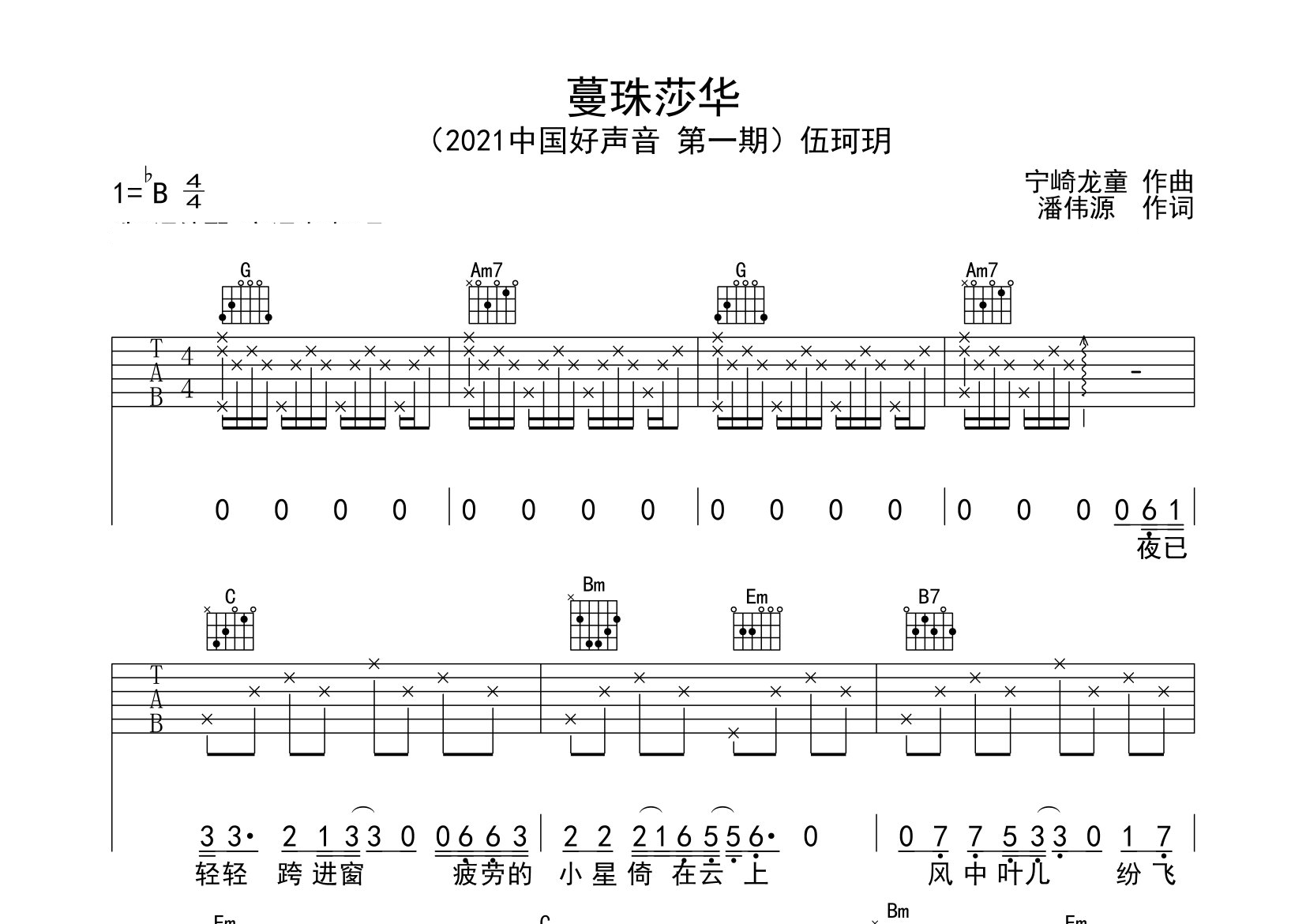 蔓珠莎华吉他谱预览图