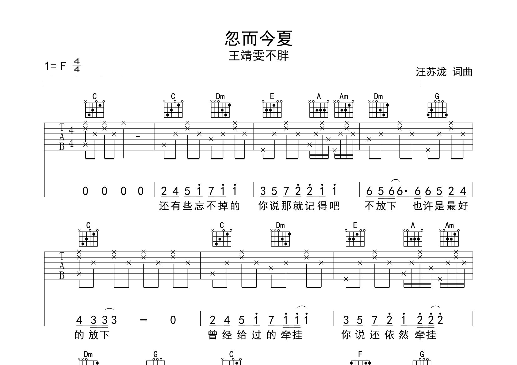 忽而今夏吉他谱预览图