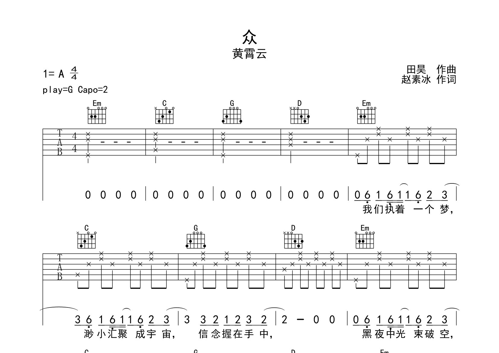 众吉他谱预览图