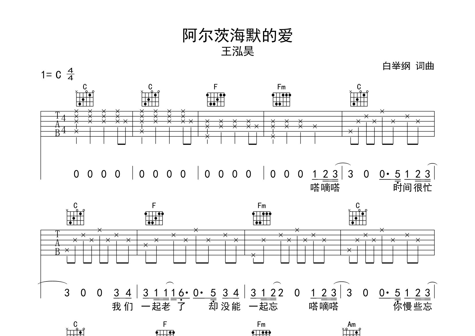 阿尔茨海默的爱吉他谱预览图