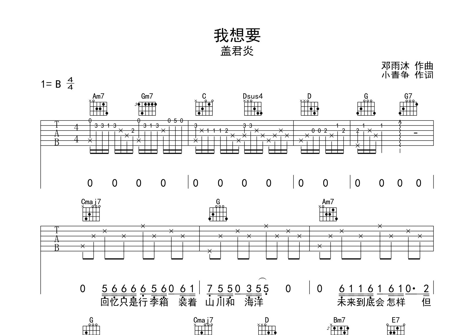 我想要吉他谱预览图