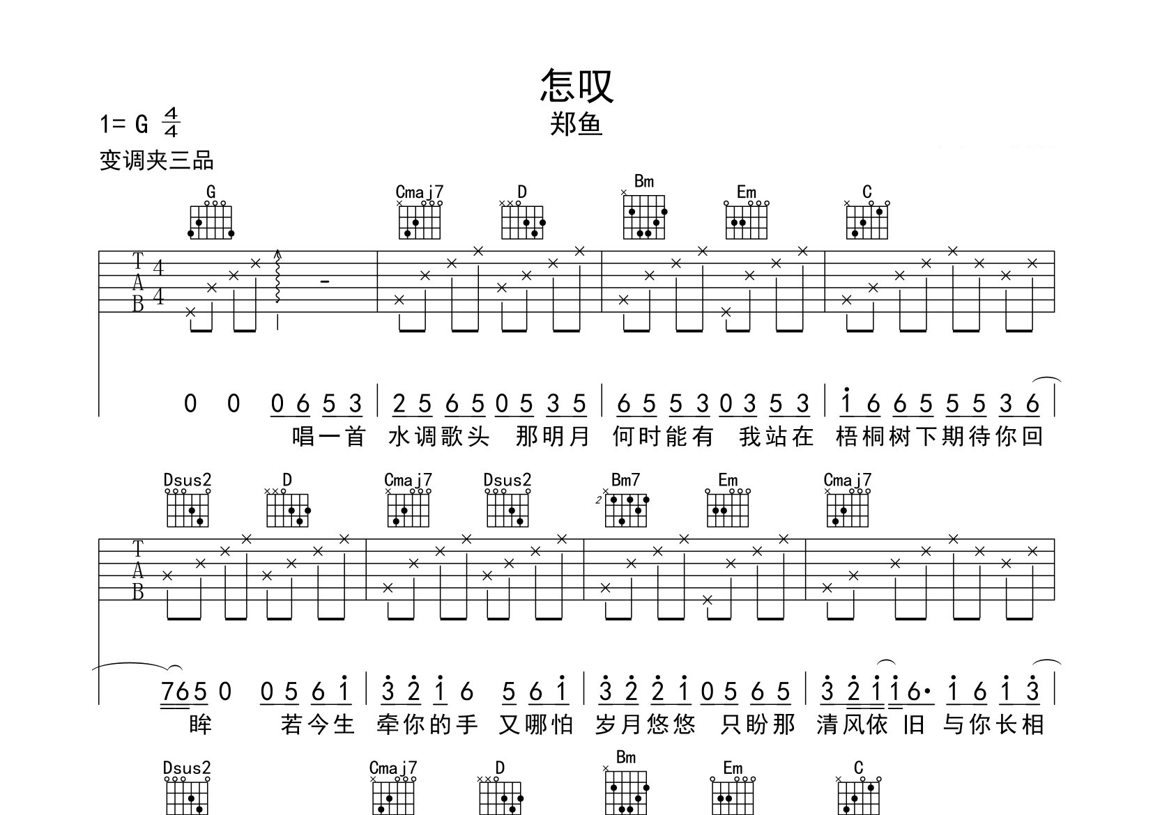 怎叹吉他谱预览图