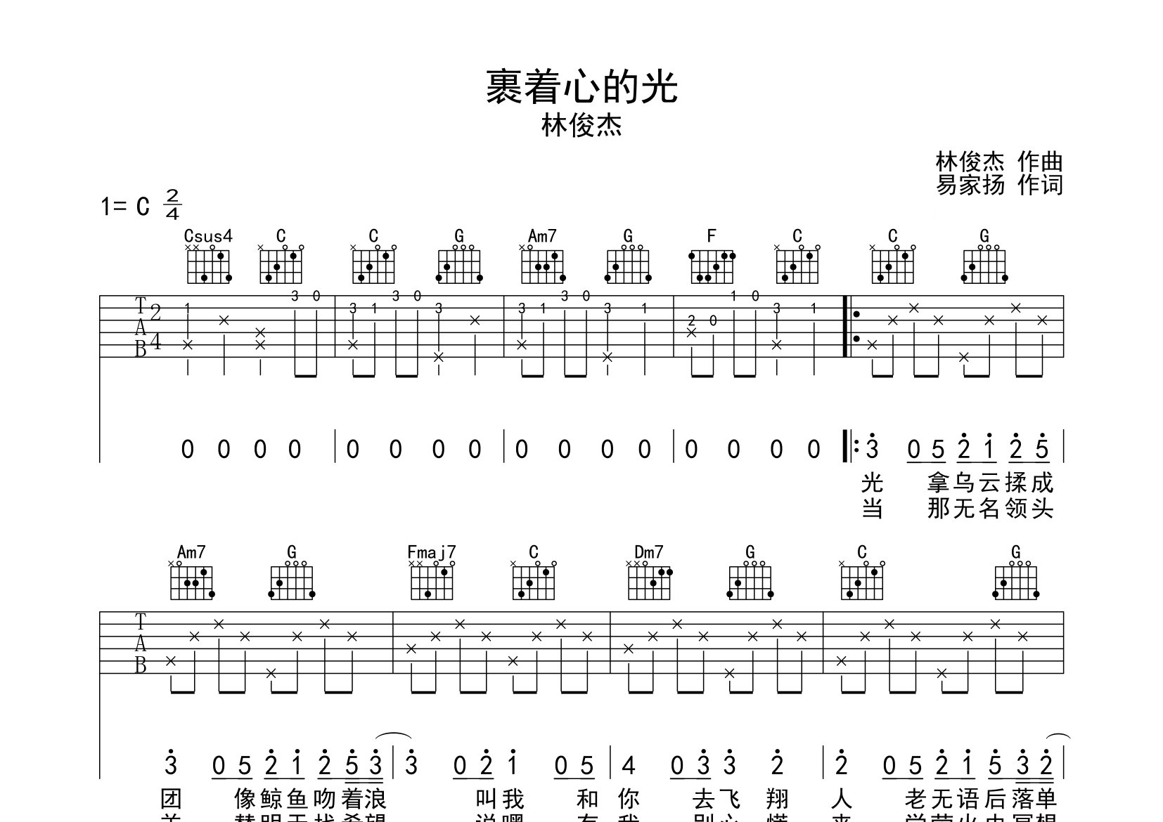 裹着心的光吉他谱预览图