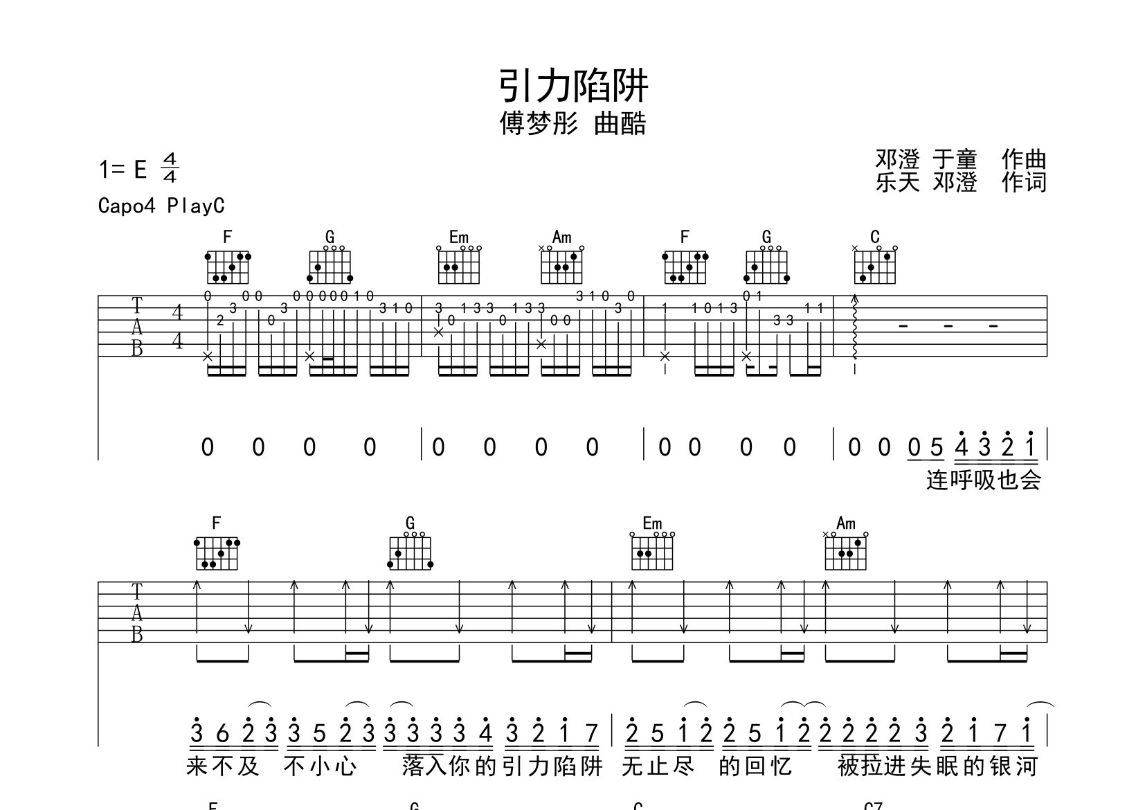 引力陷阱吉他谱预览图