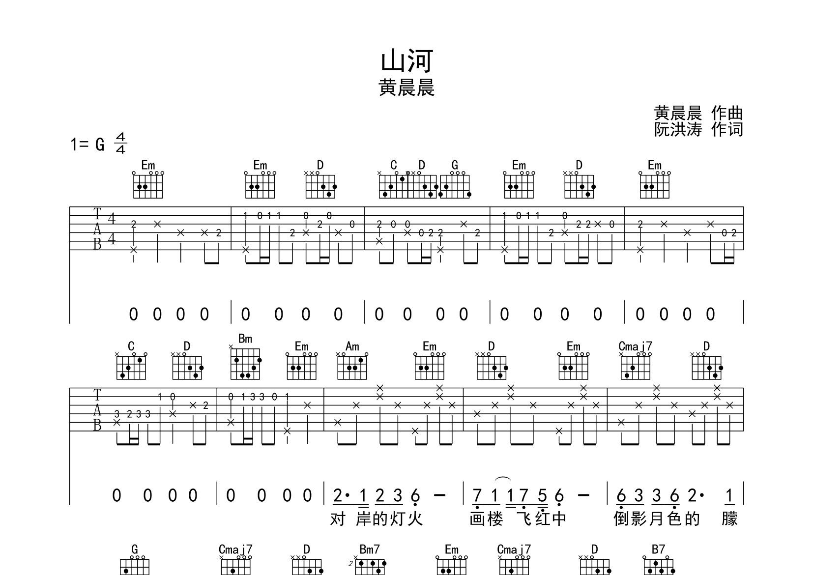 山河吉他谱预览图