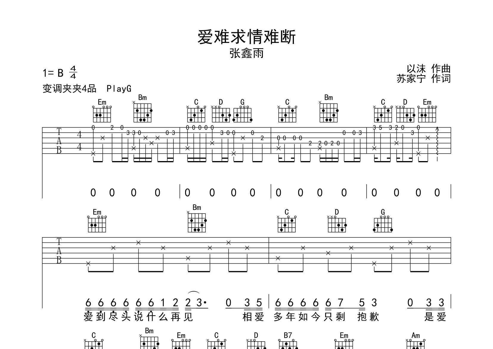 爱难求情难断吉他谱预览图