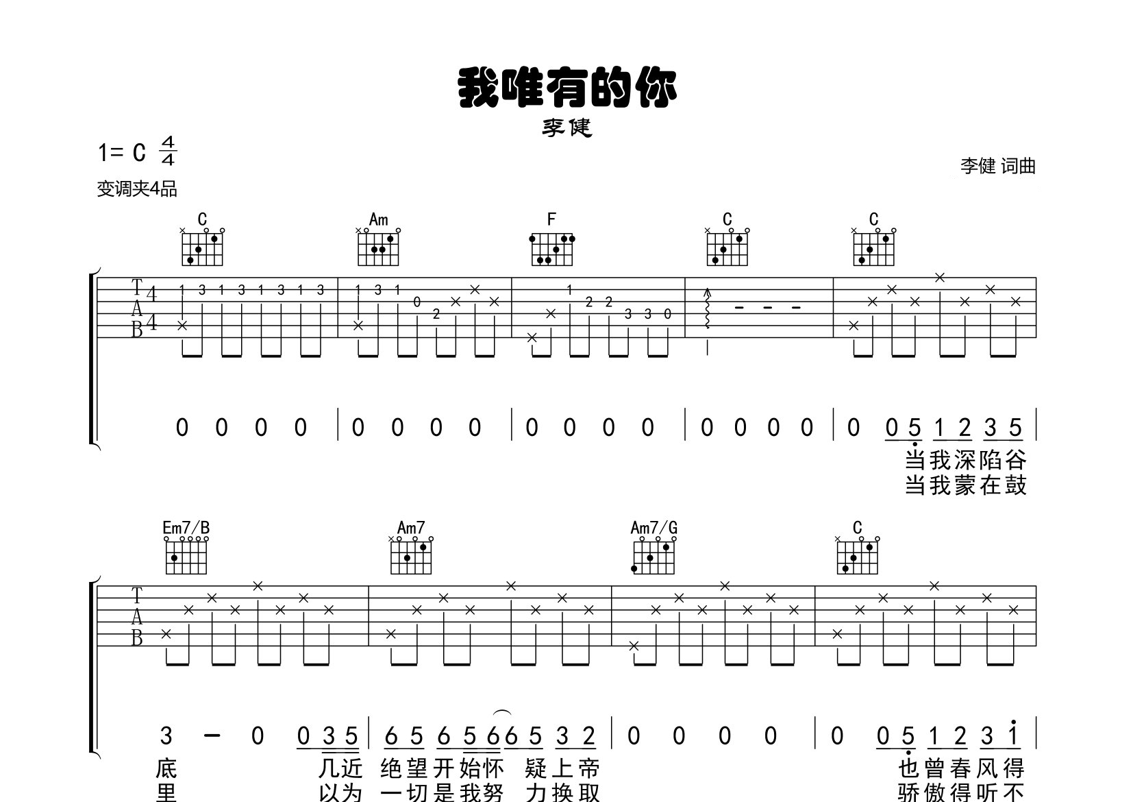 我唯有的你吉他谱预览图