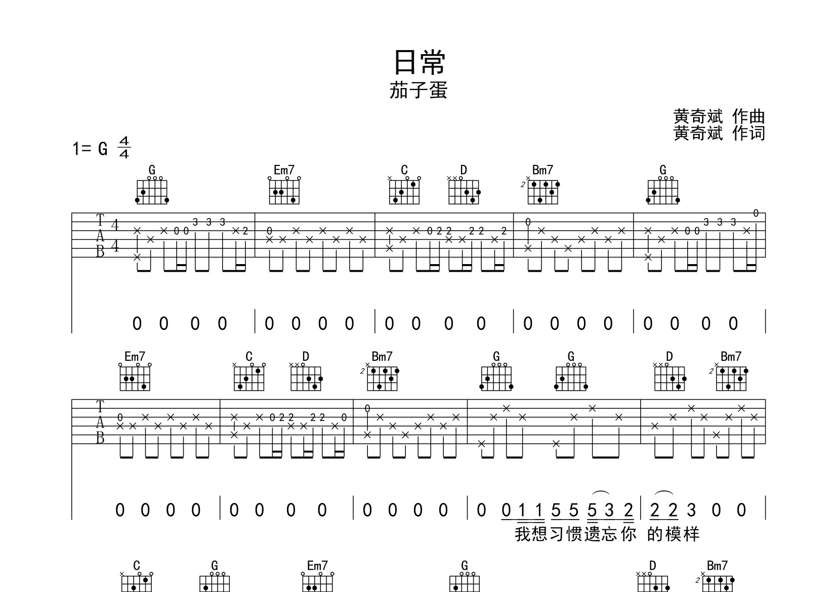 日常吉他谱预览图