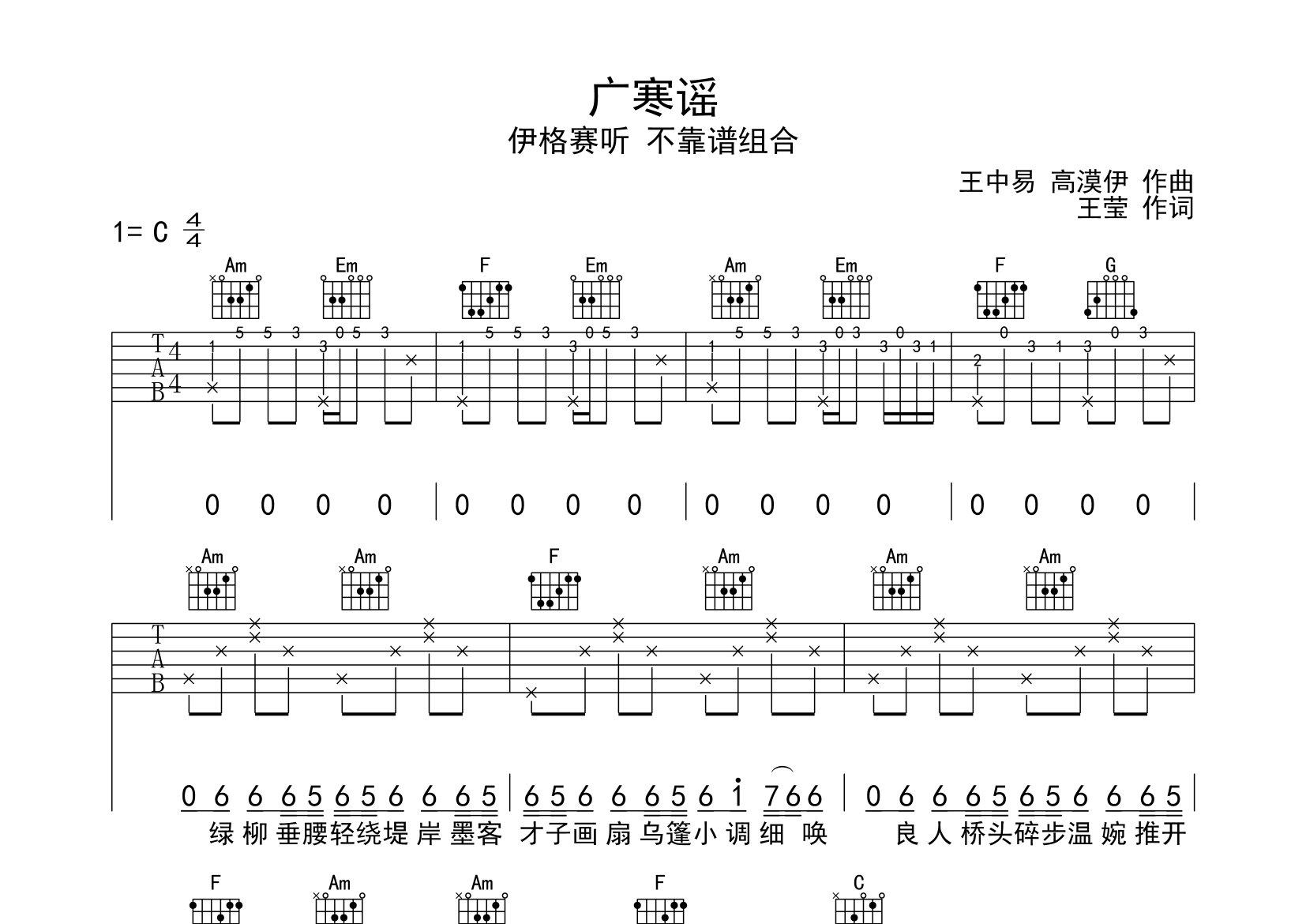 广寒谣吉他谱预览图