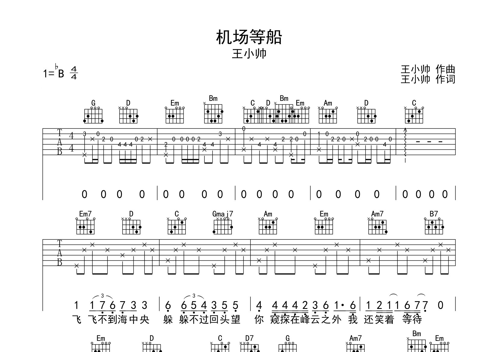 机场等船吉他谱预览图