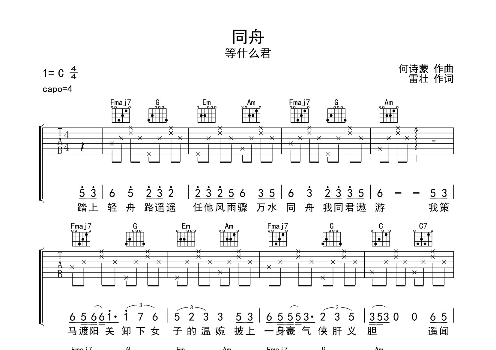同舟吉他谱预览图