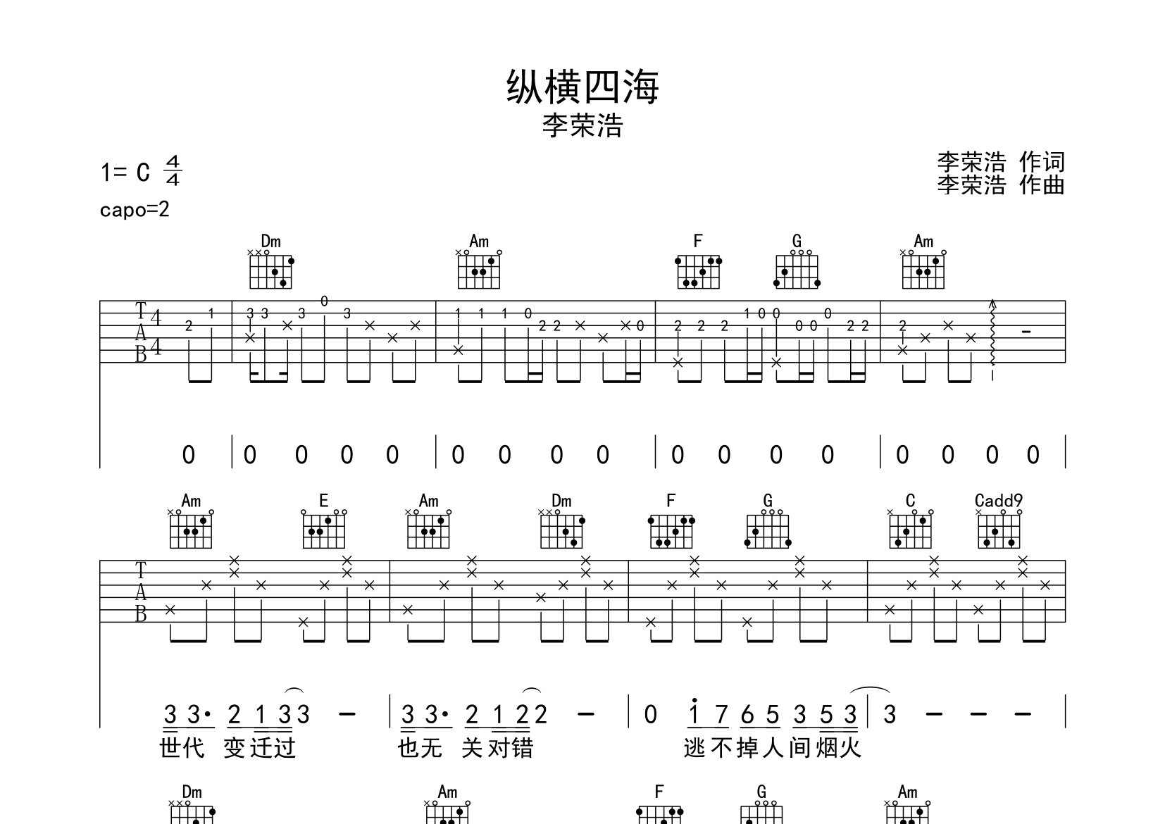 纵横四海吉他谱预览图