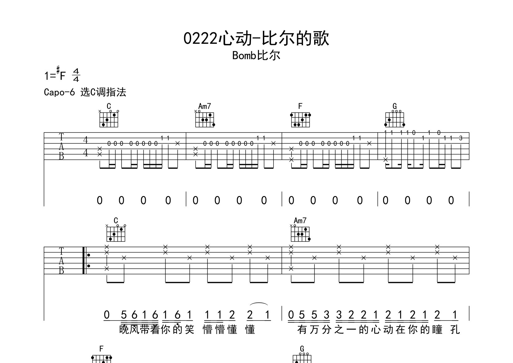 0222心动-比尔的歌吉他谱预览图