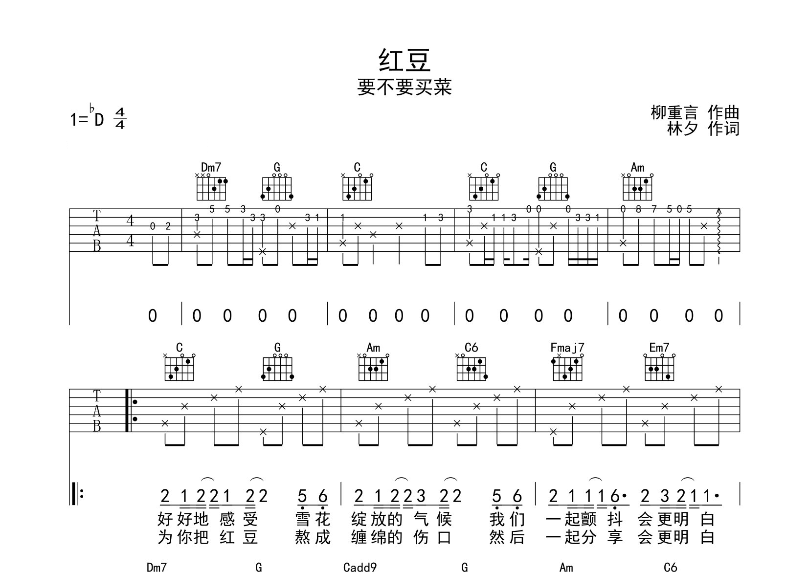 红豆吉他谱预览图